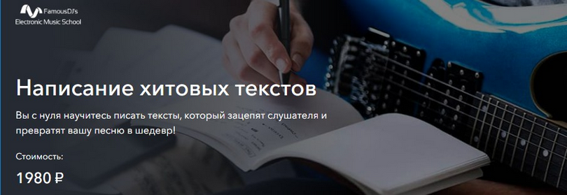 [Александр Владимиров] [FamousDJs] Написание хитов_0.png